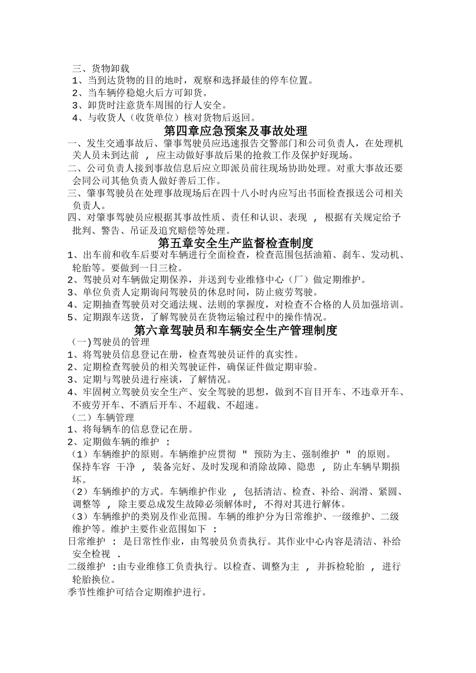 货运企业安全管理制度 _第3页