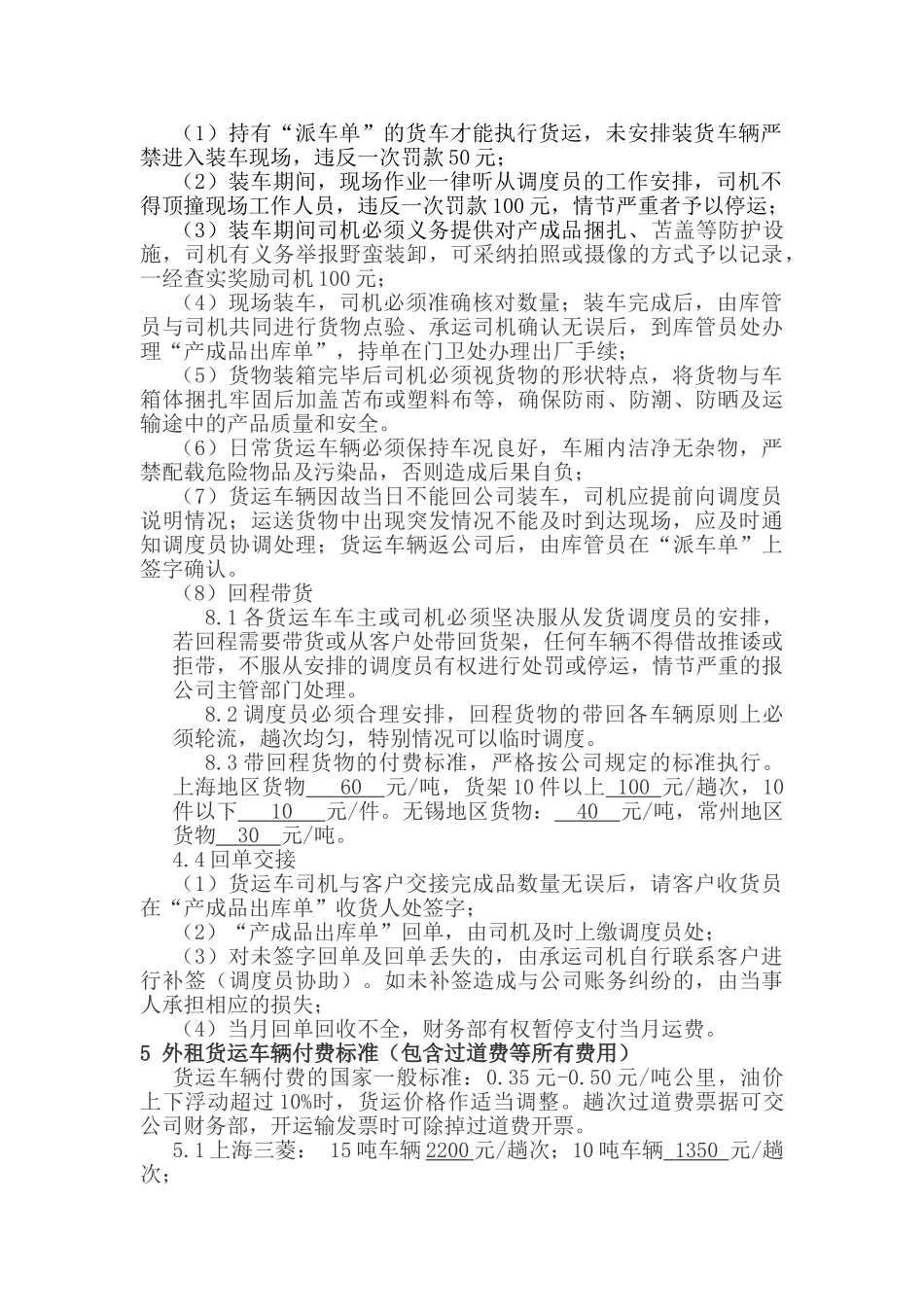 货运车辆管理制度_第2页