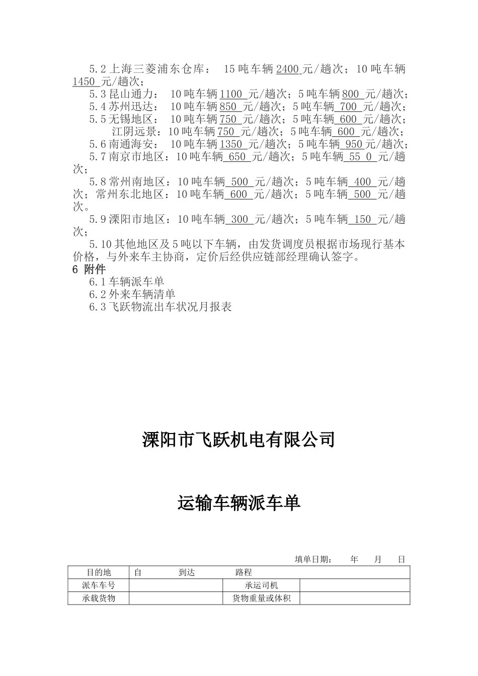 货运车辆管理制度_第3页