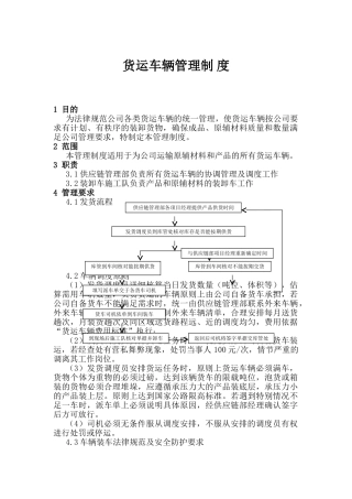 货运车辆管理制度