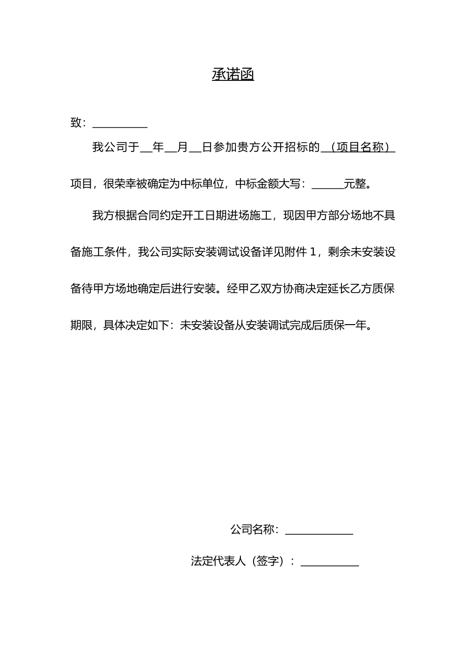 质保期延长承诺函（精编版）_第1页