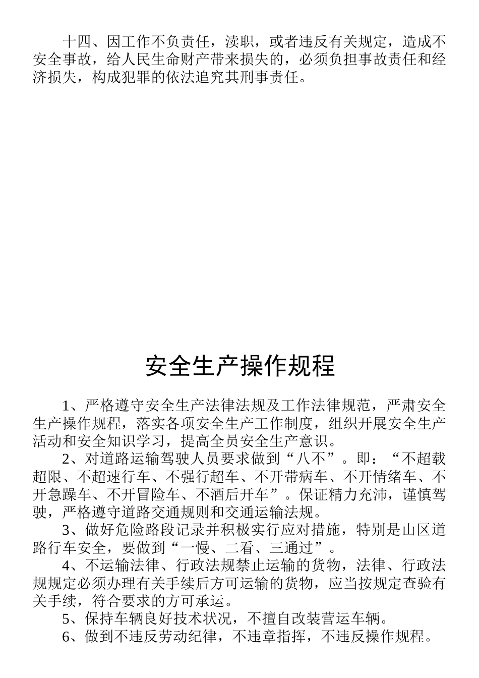 货运车辆安全生产治理制度 _第2页