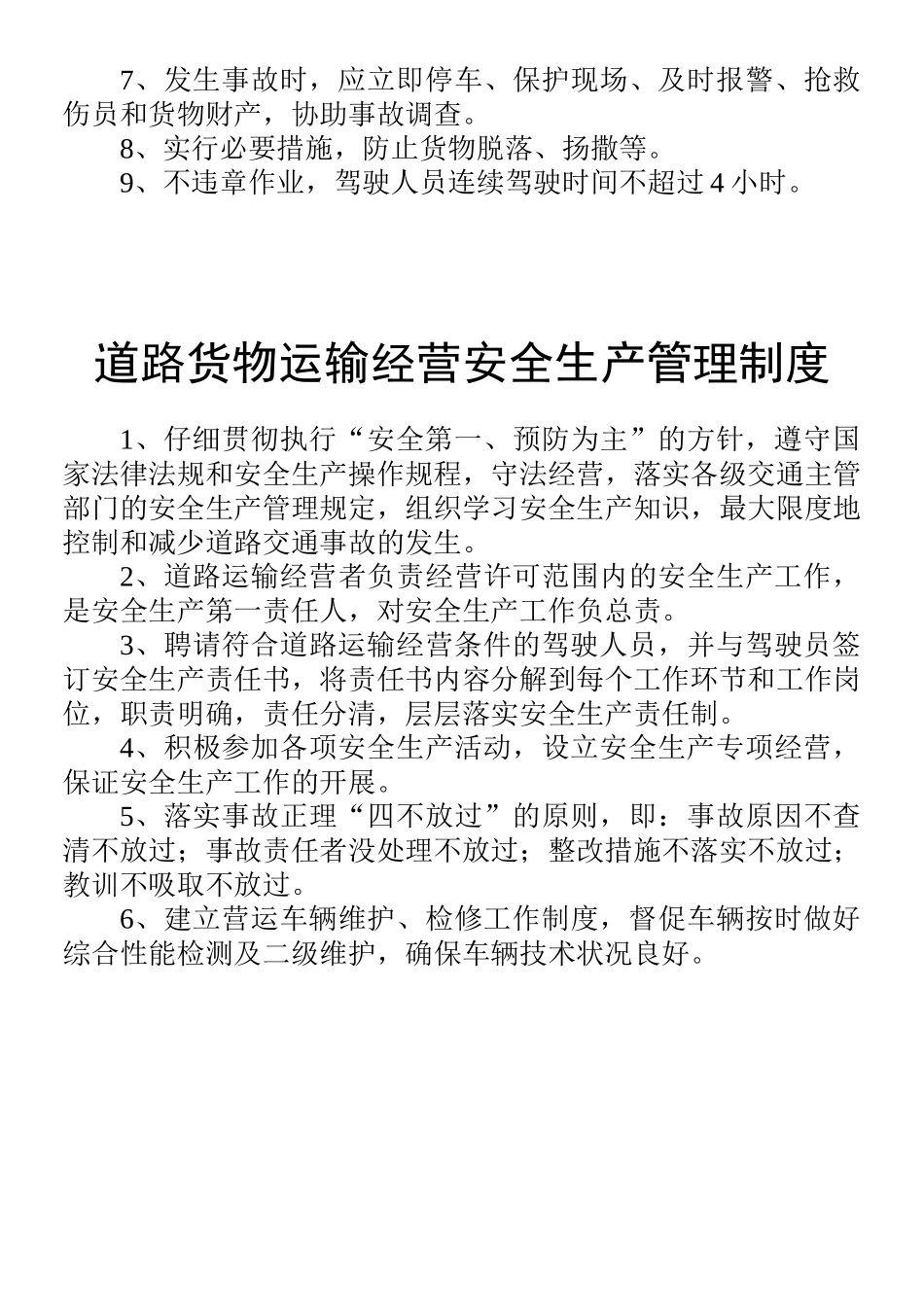 货运车辆安全生产治理制度 _第3页