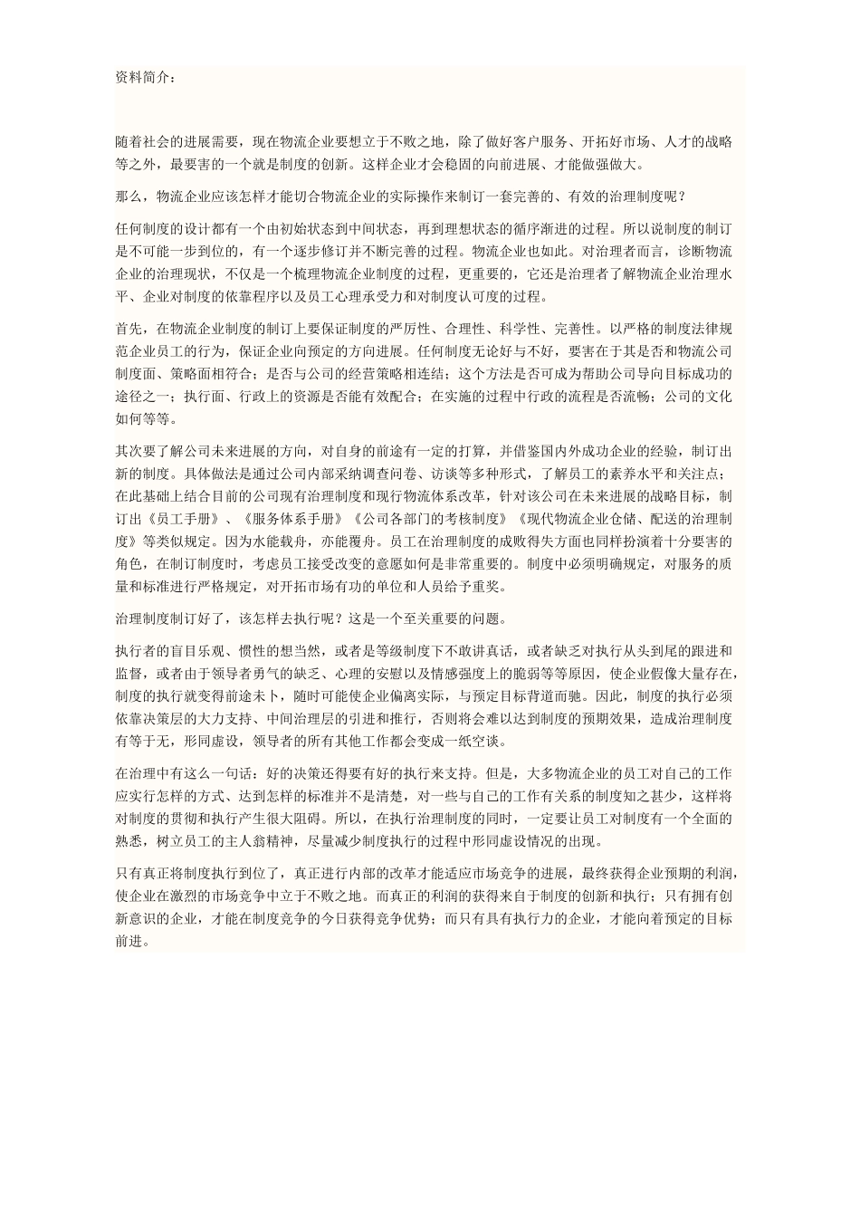 货运物流企业安全生产管理制度 _第1页