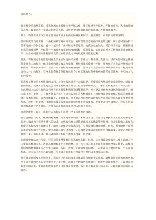 货运物流企业安全生产管理制度 