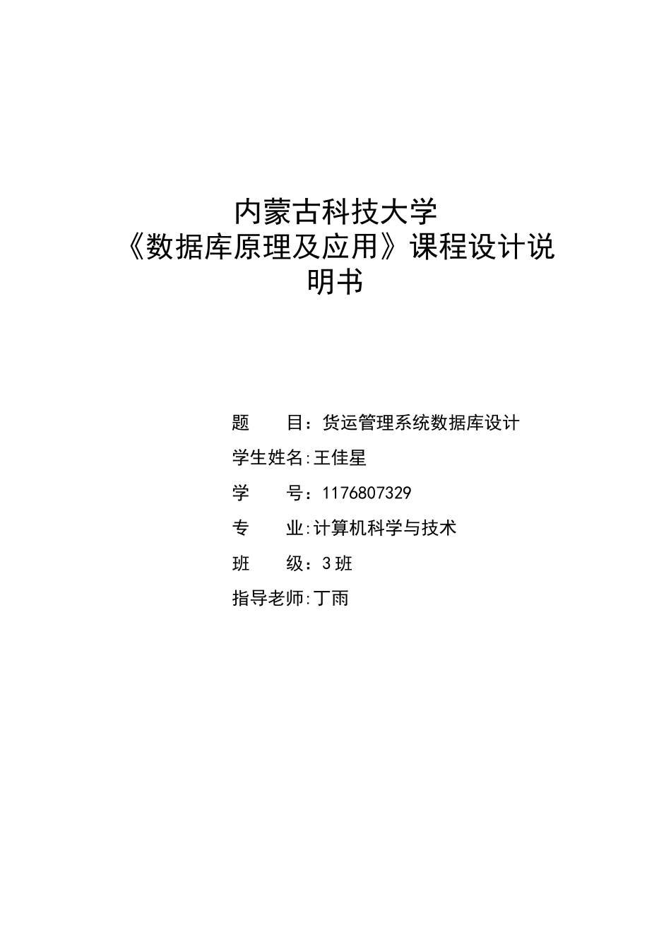 货运管理系统数据库设计完整_第2页