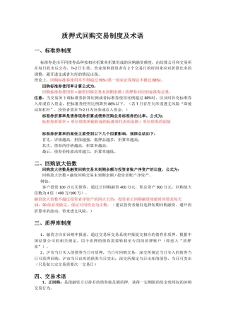 质押式回购交易制度术语 