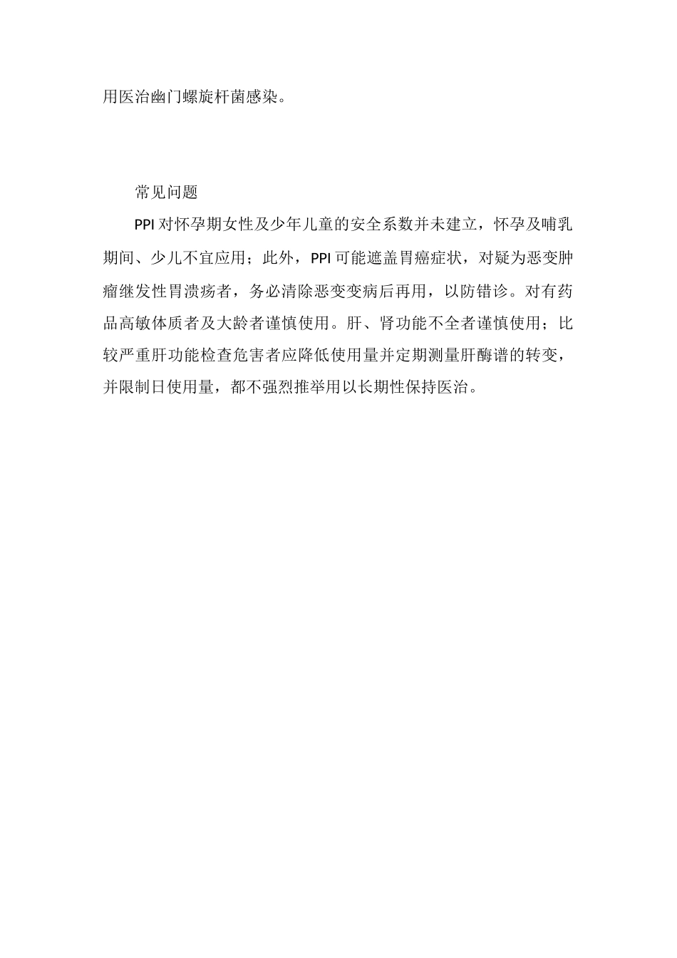 质子泵抑制剂作用机制_第2页