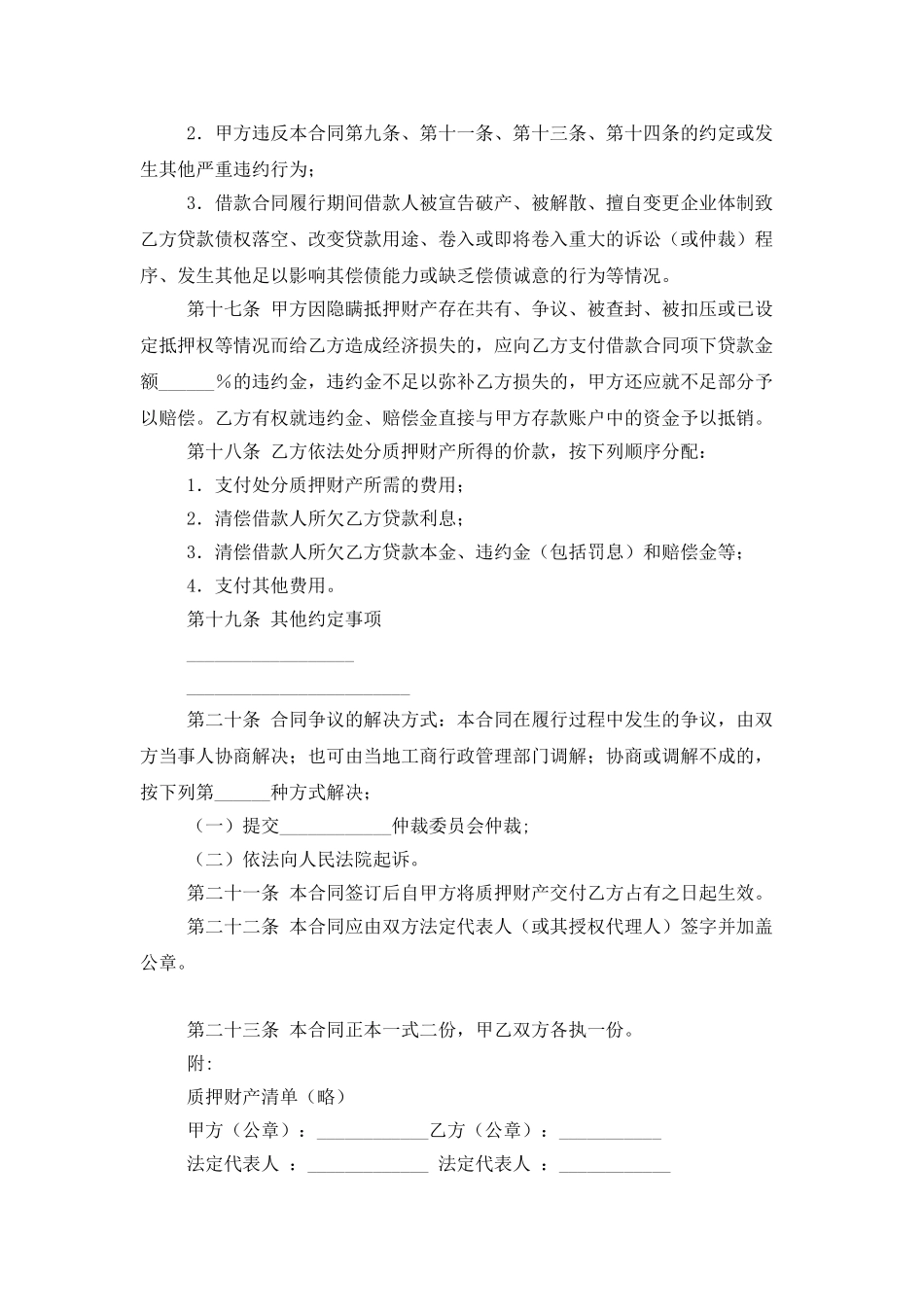 质押担保合同范文集锦七篇_第3页