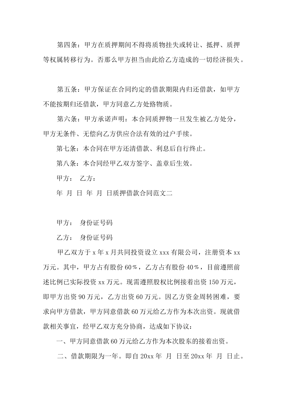 质押借款合同优秀范本_第2页