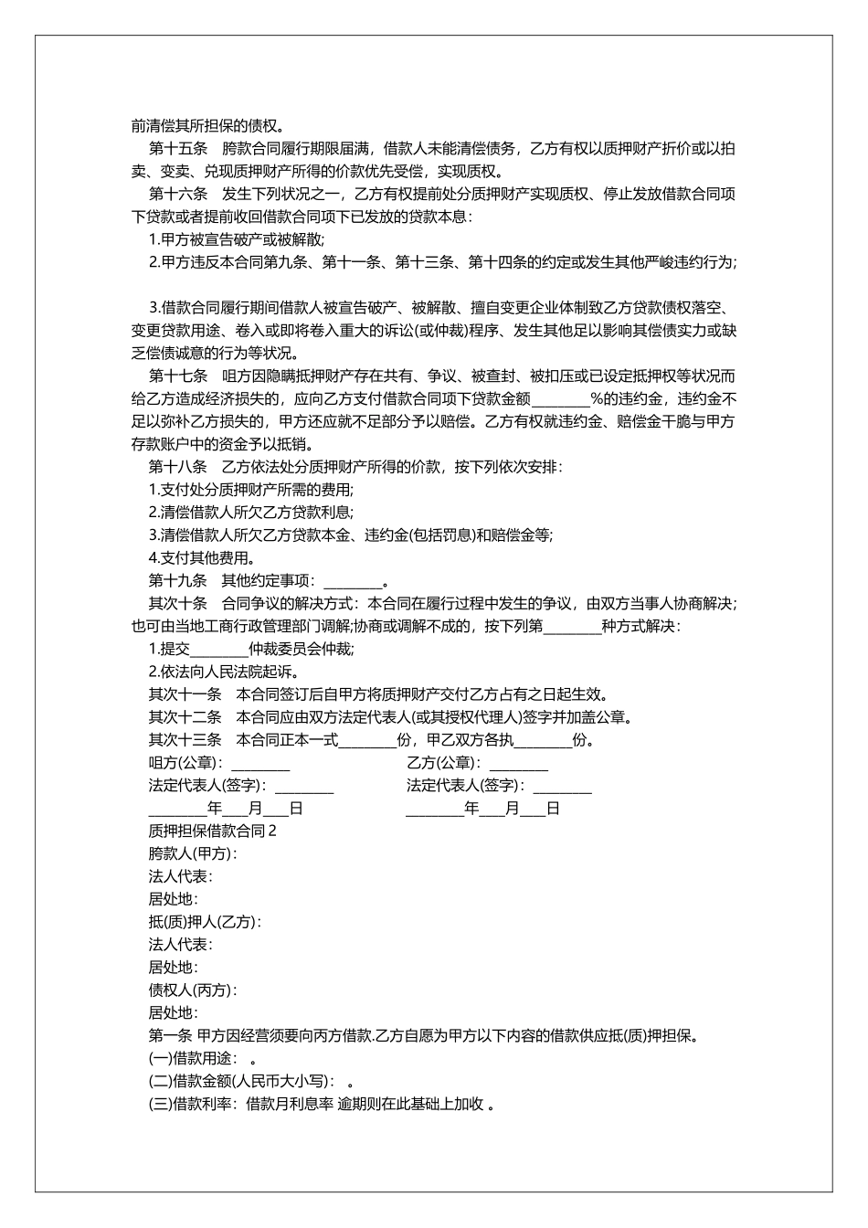 质押担保借款合同范本_第2页