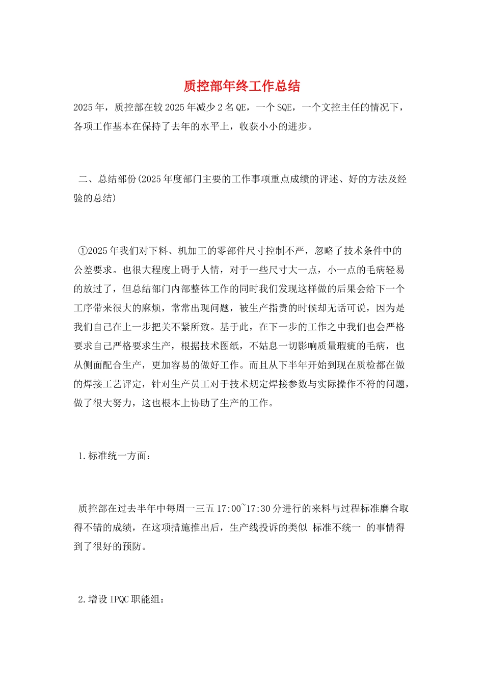 质控部年终工作总结_第1页