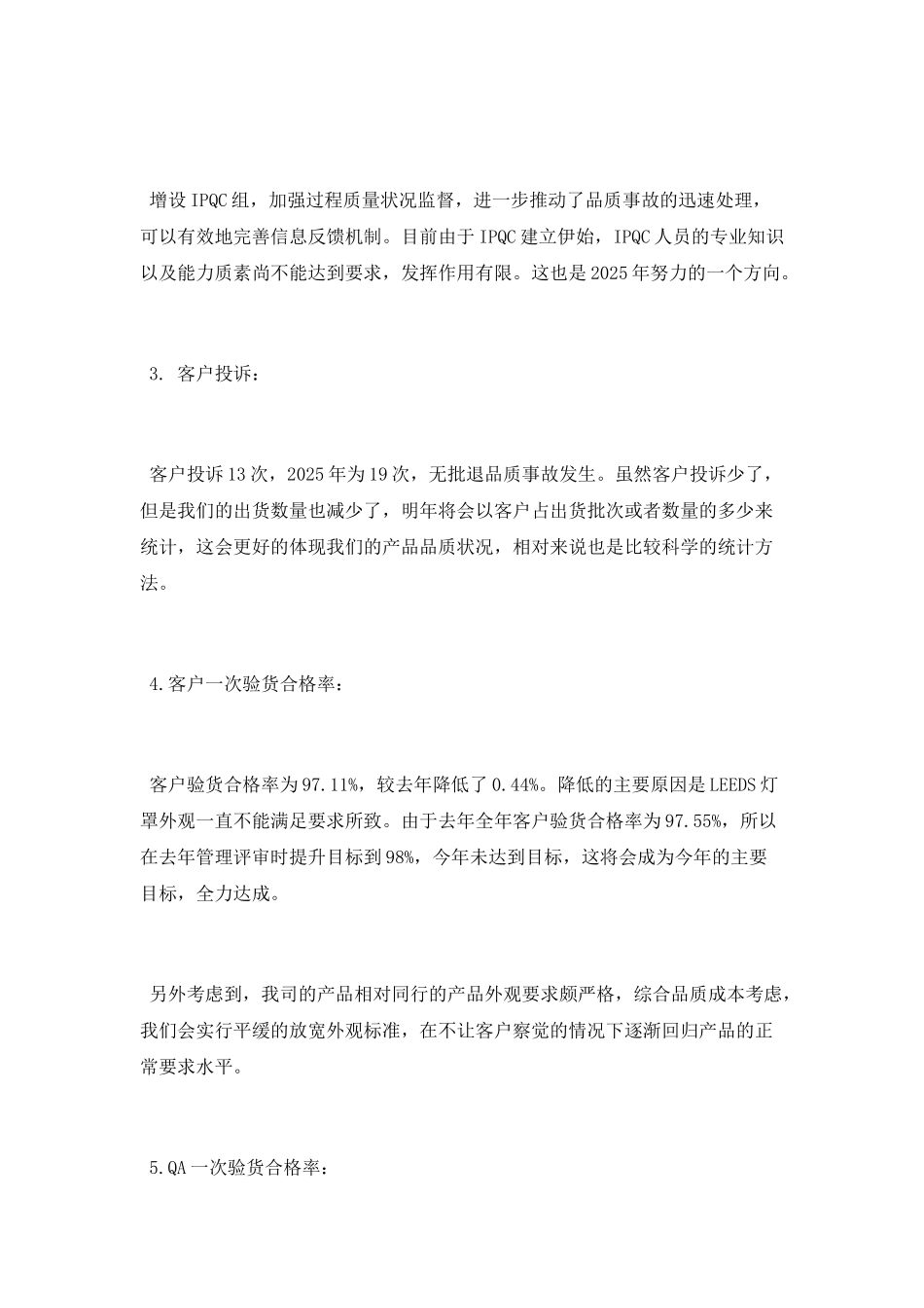 质控部年终工作总结_第2页