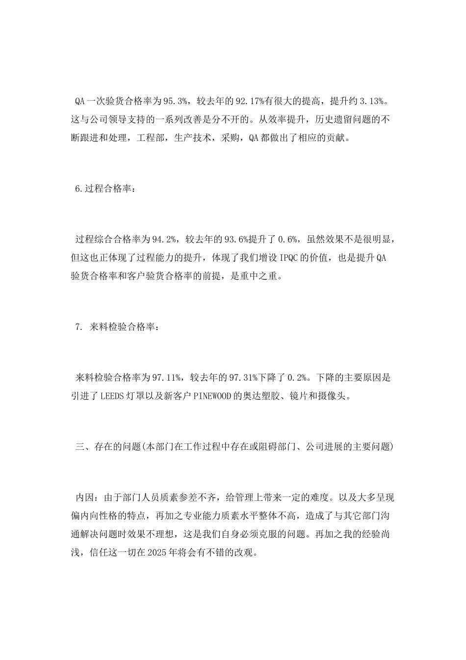 质控部年终工作总结_第3页