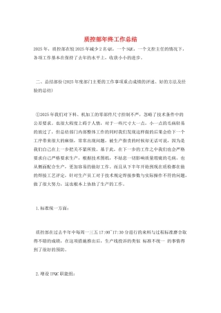 质控部年终工作总结
