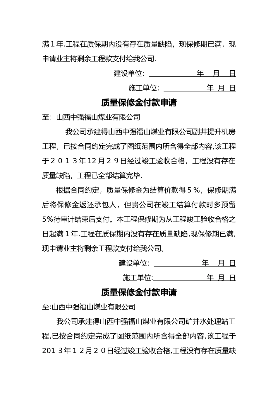 质保金付款申请_第2页