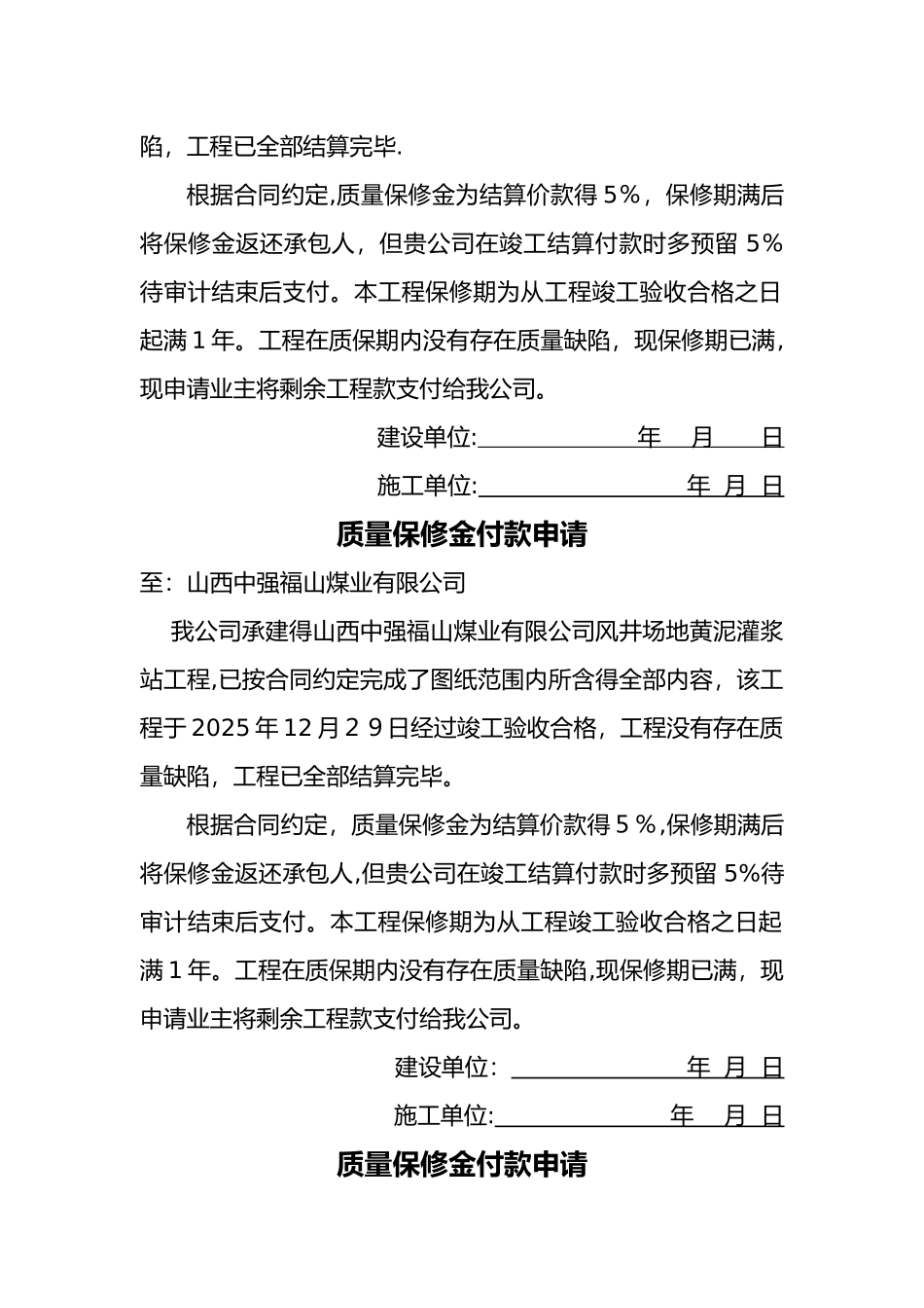 质保金付款申请_第3页