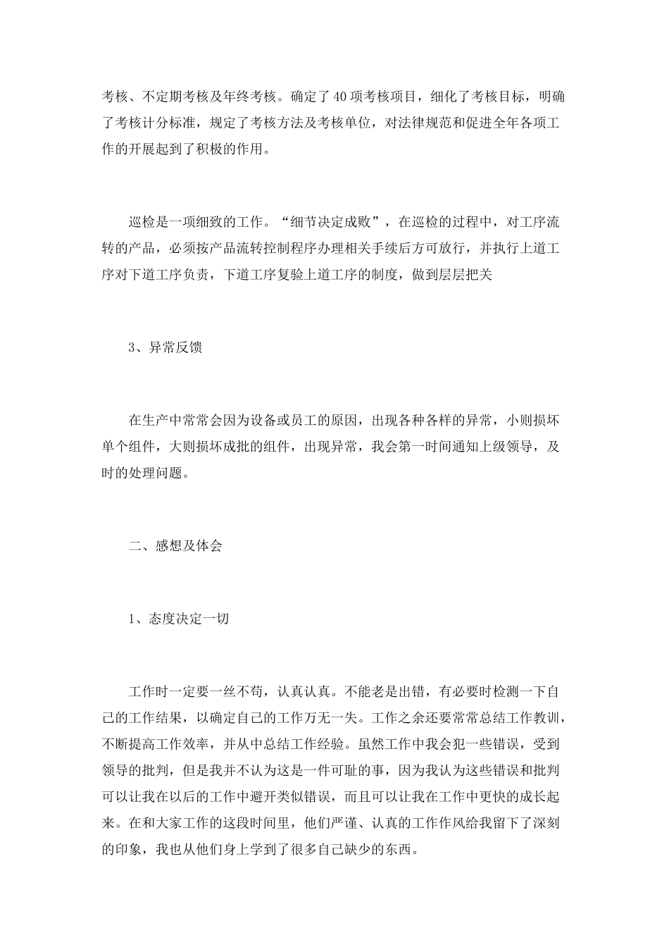 质检人员的年终工作总结_第2页