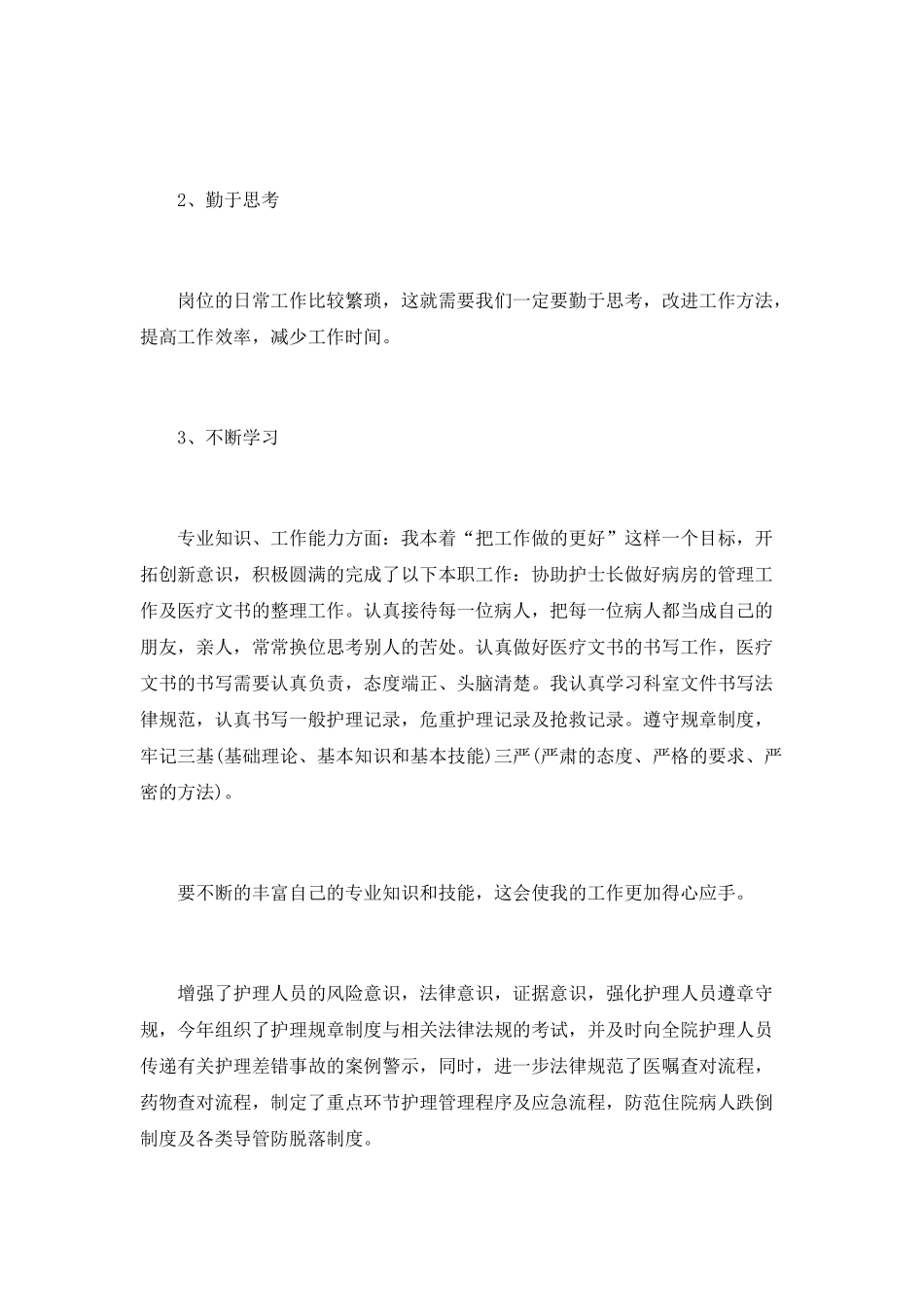 质检人员的年终工作总结_第3页