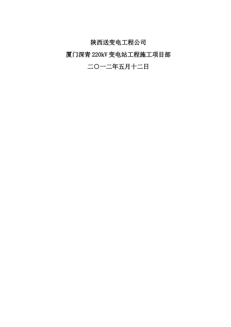 质检-厦门深青施工情况汇报_第2页