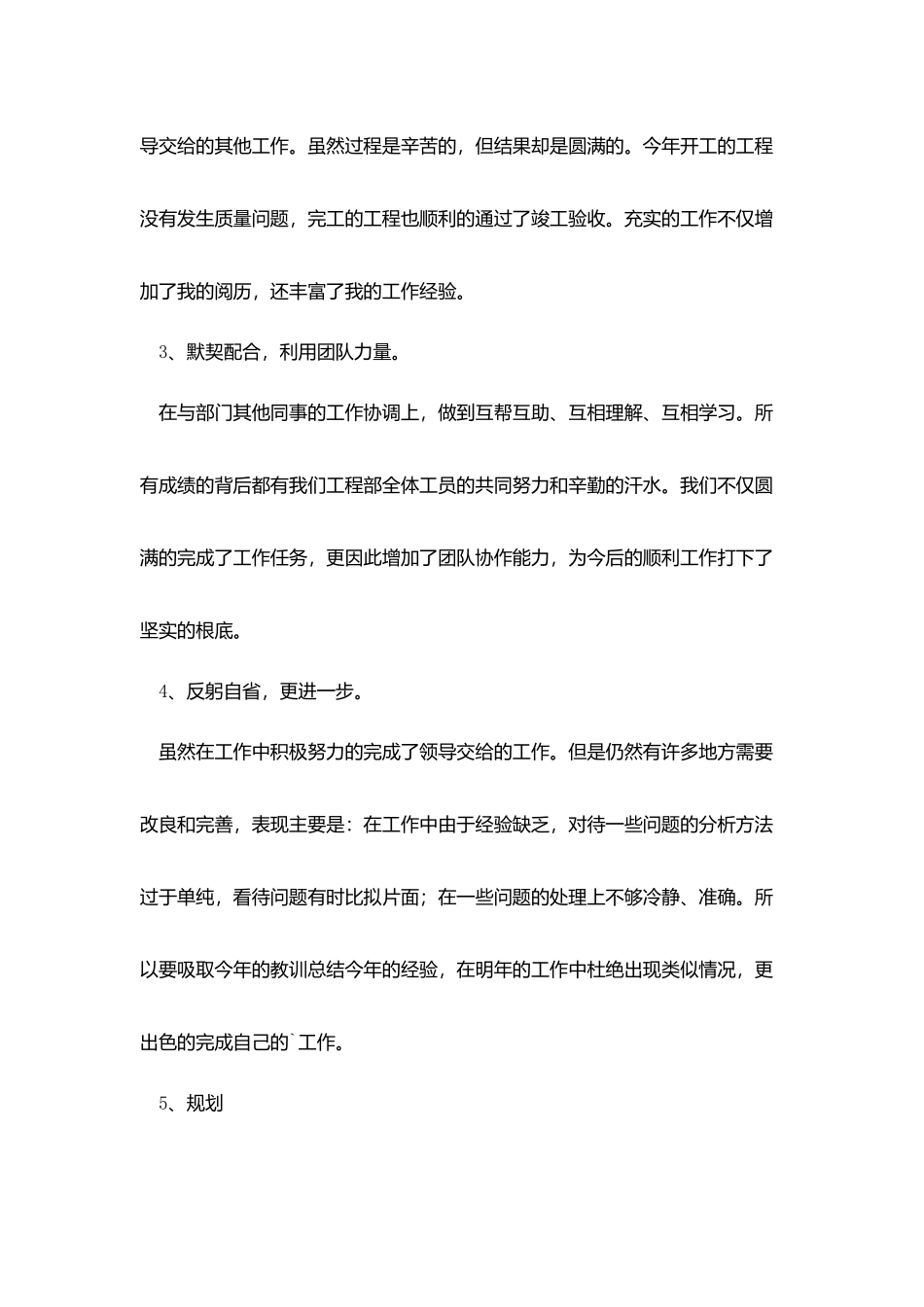 质检员个人工作总结范文_第2页