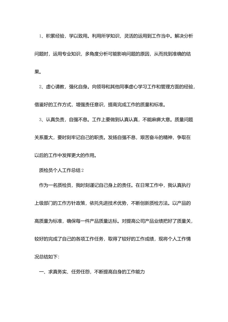 质检员个人工作总结范文_第3页