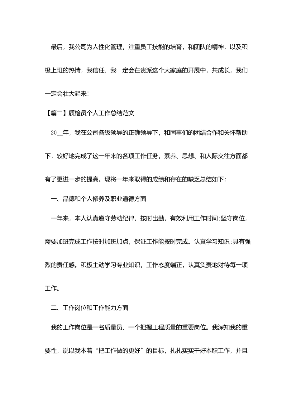 质检员个人工作总结范文3篇_第3页