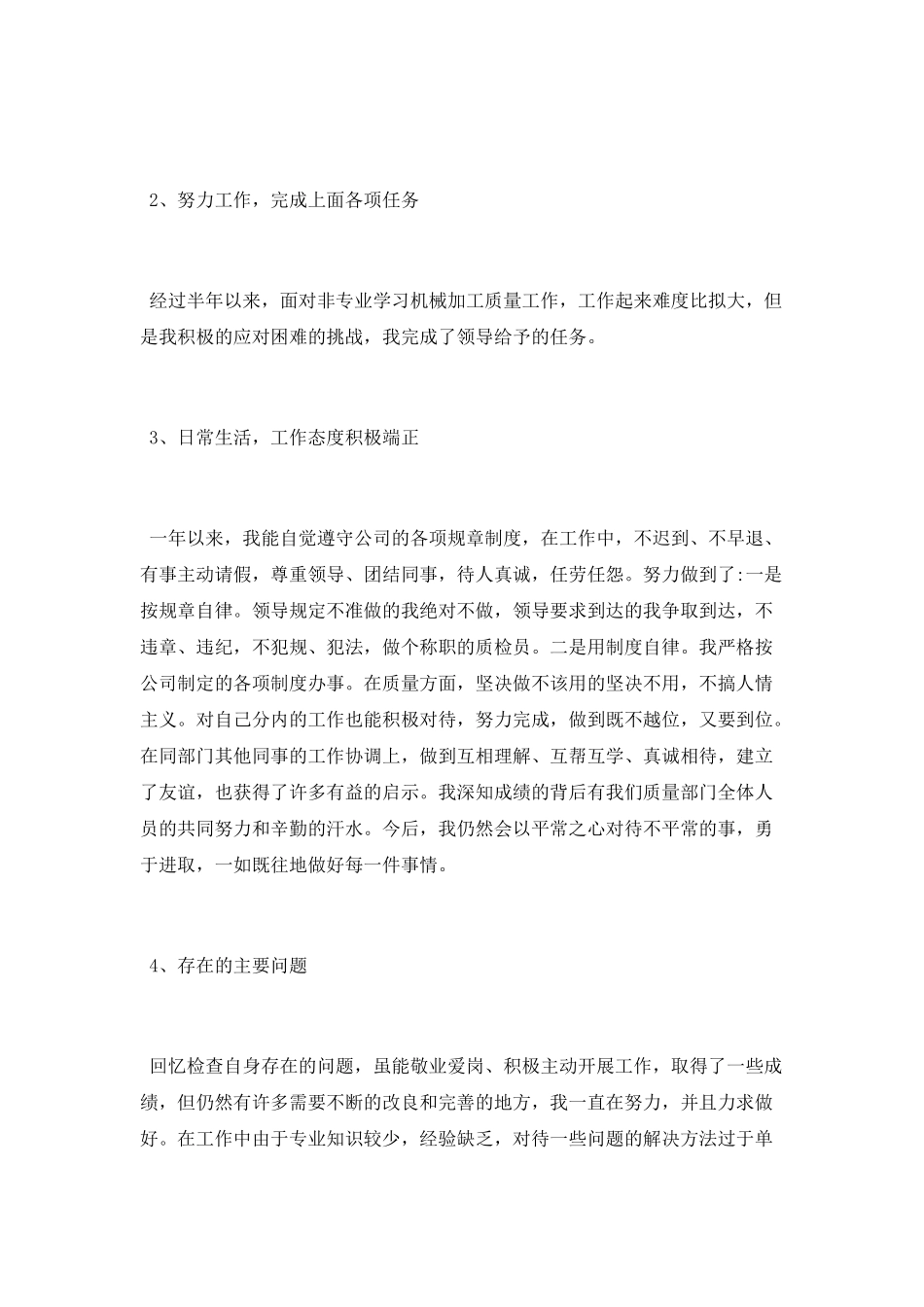 质检员2025年终工作总结_第3页