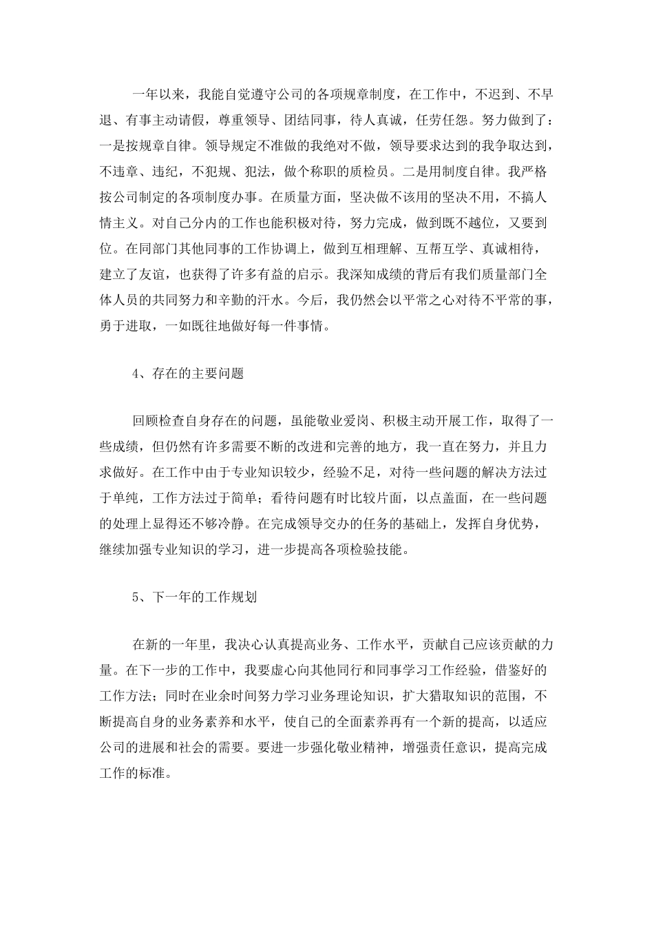 质检员个人工作总结范文三篇_第2页