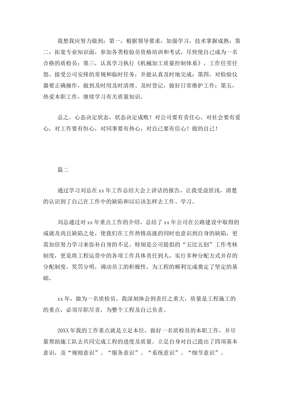 质检员个人工作总结范文三篇_第3页