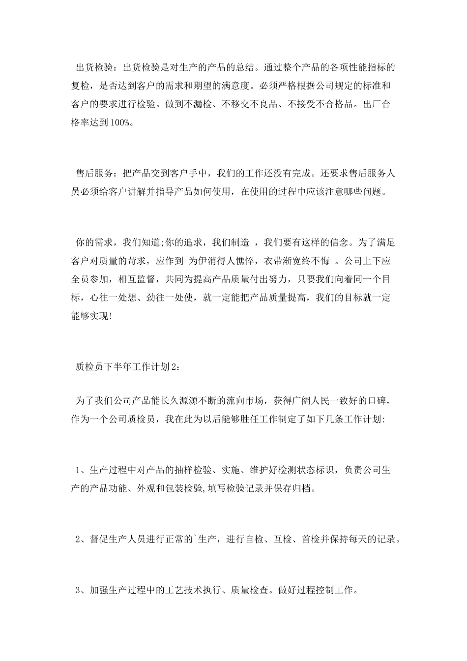 质检员下半年工作计划_第2页