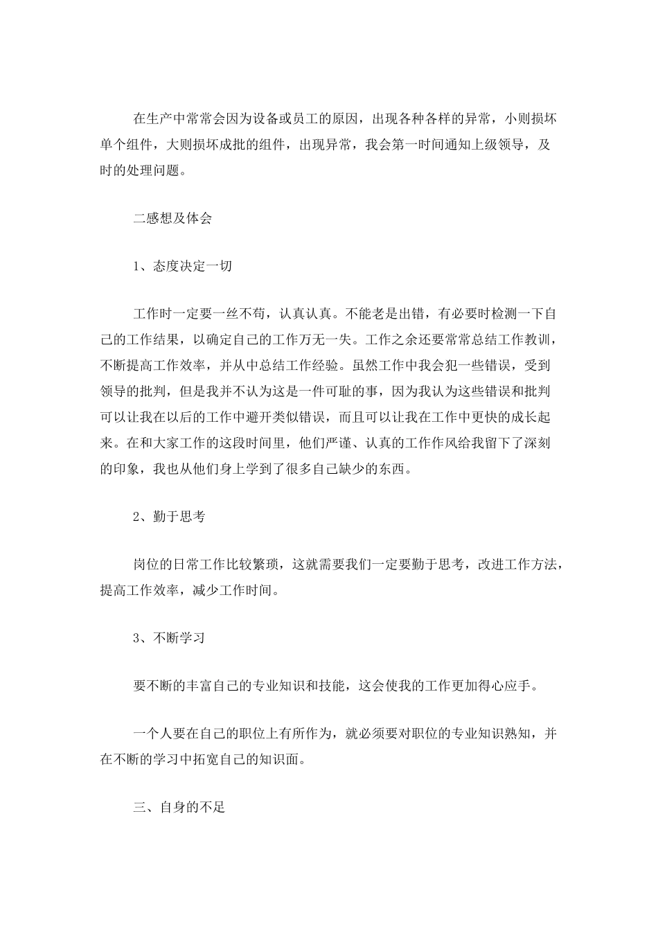 质检员个人年终工作总结_第2页