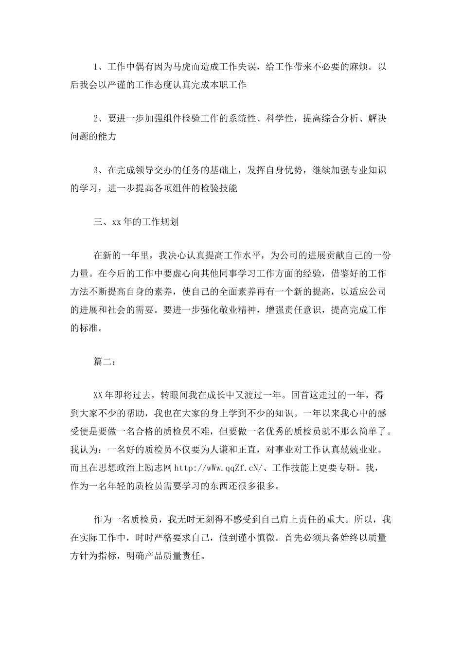 质检员个人年终工作总结_第3页