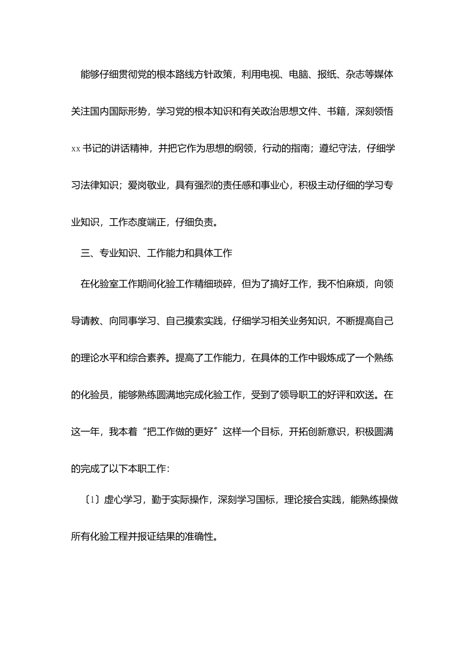 质检员工作总结报告范文_第2页