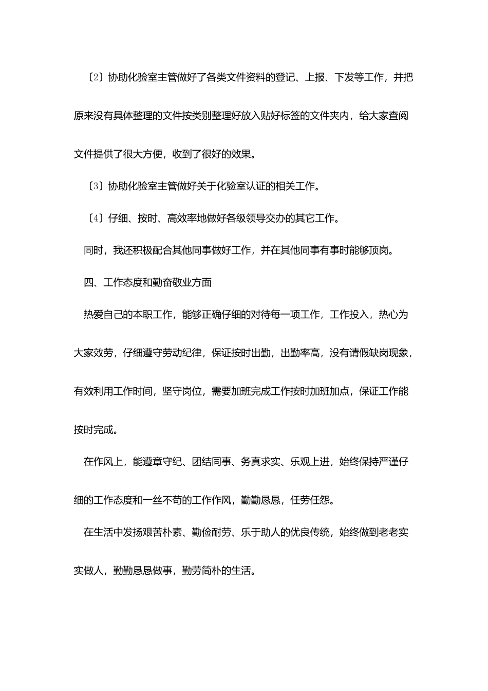质检员工作总结报告范文_第3页
