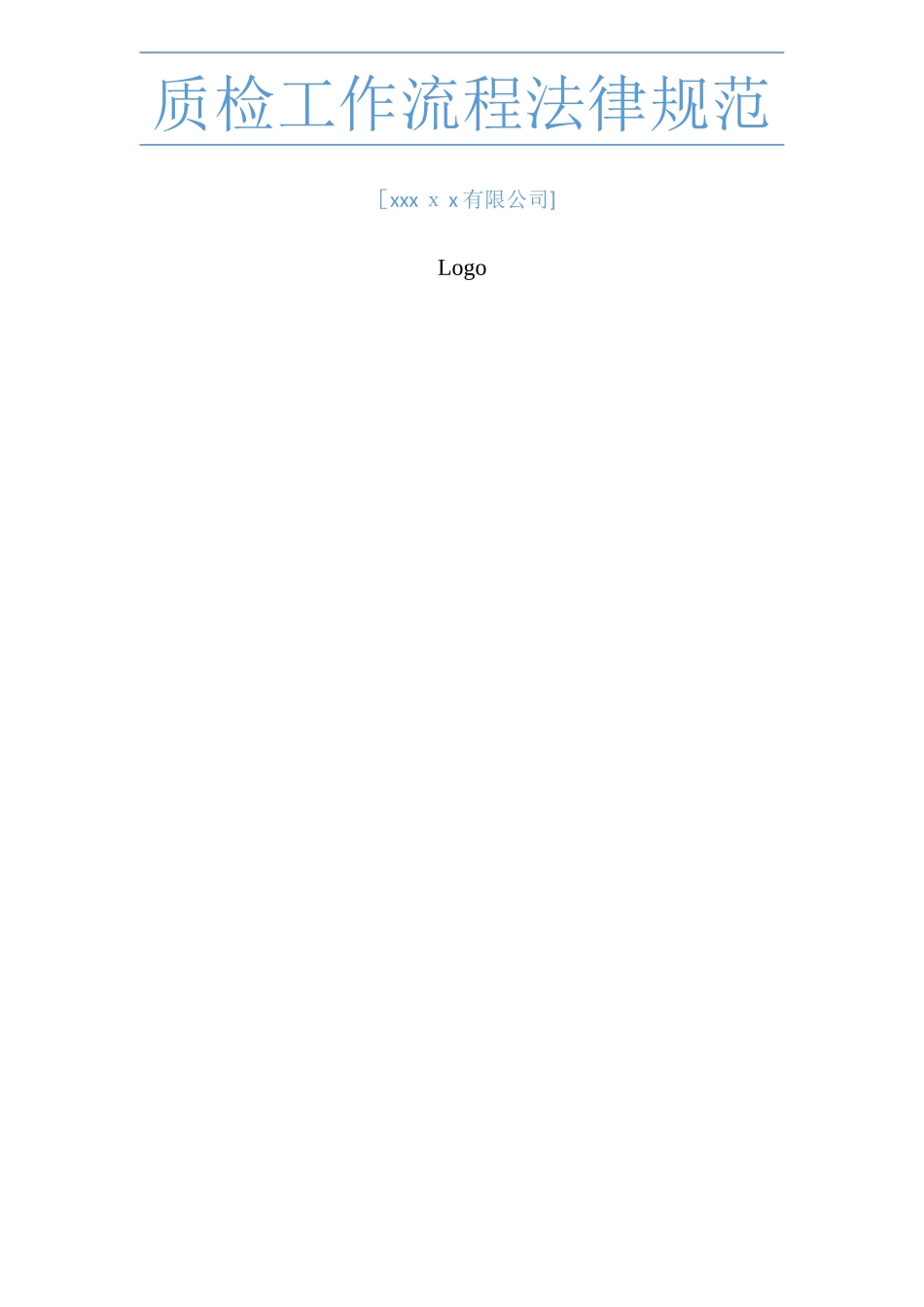 质检员工作流程说明_第1页