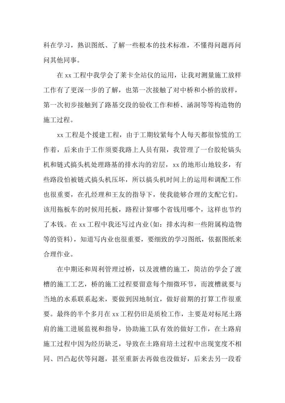 质检员个人工作年终总结_第2页