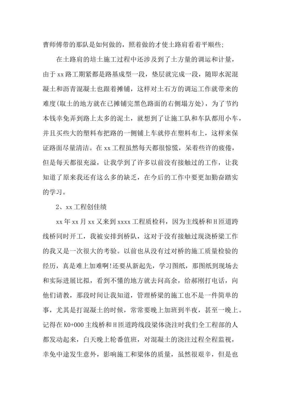 质检员个人工作年终总结_第3页