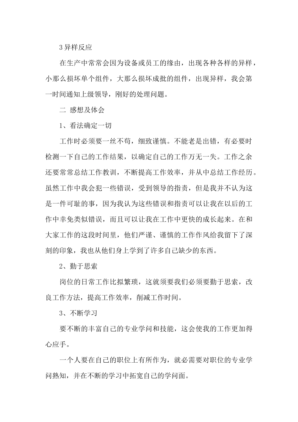质检员年终工作总结范文_第2页