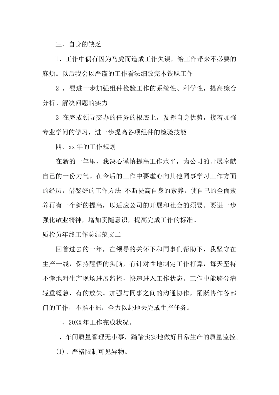 质检员年终工作总结范文_第3页