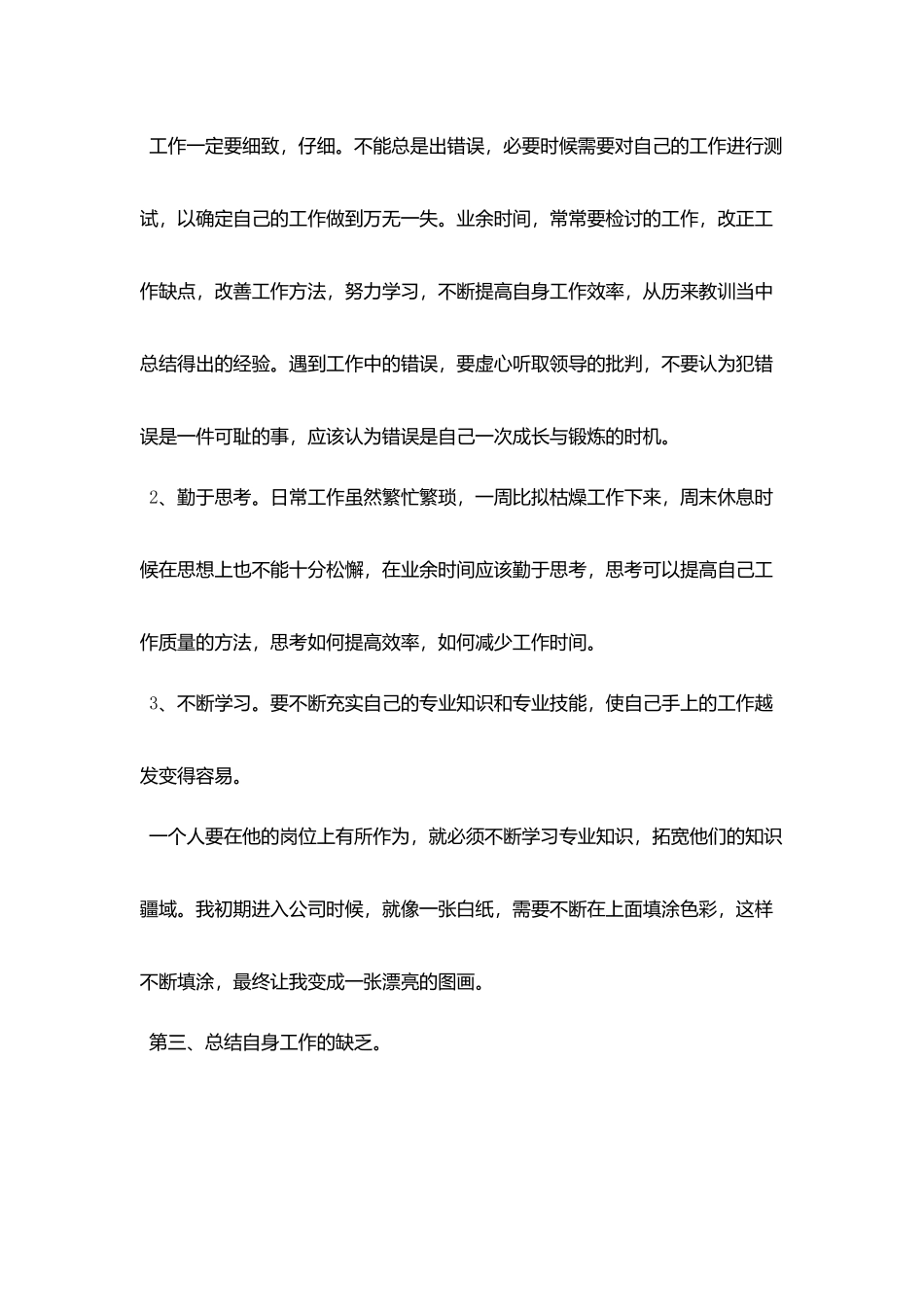 质检员工作个人鉴定_第2页