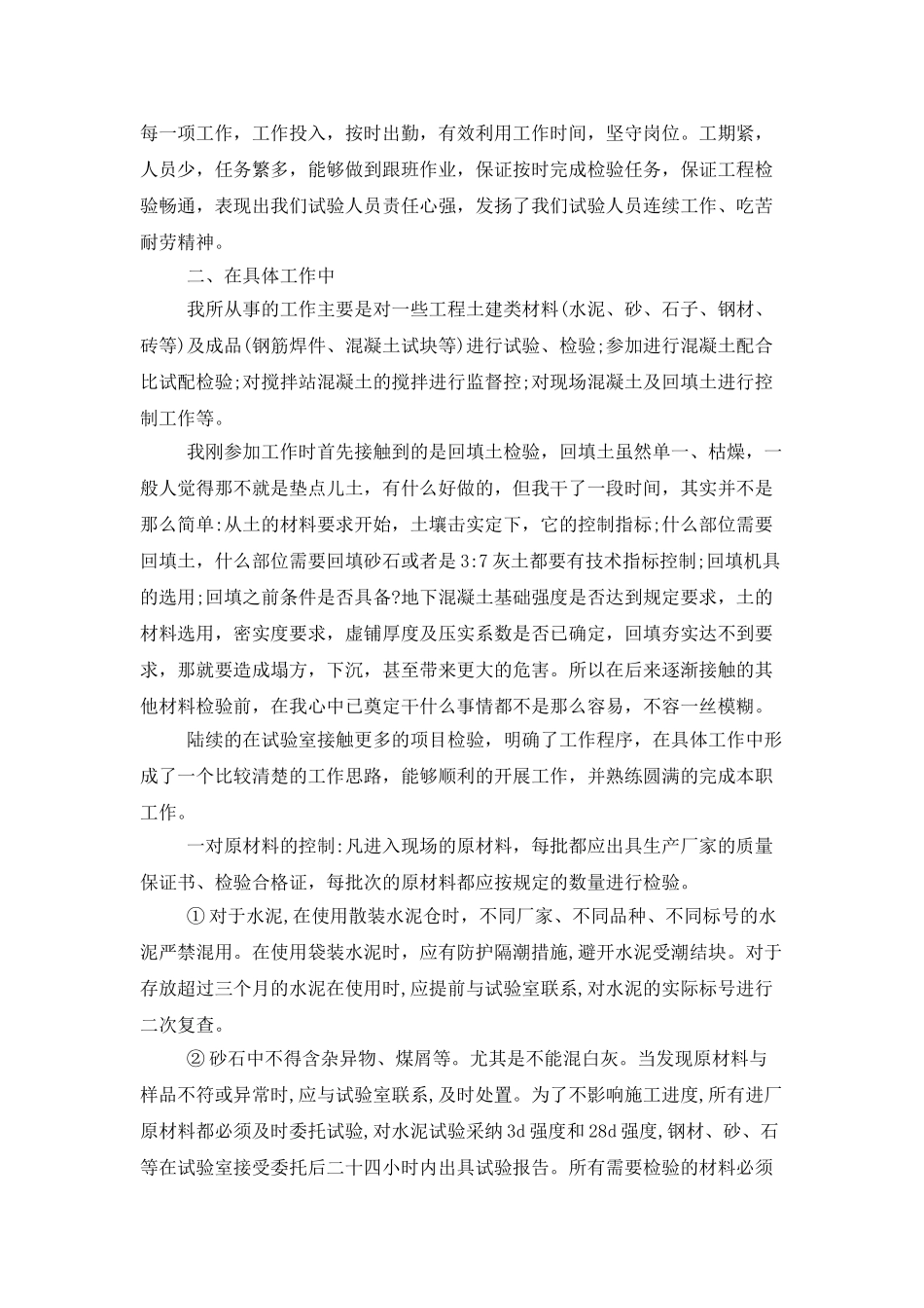 质检员年终工作总结3篇_第3页