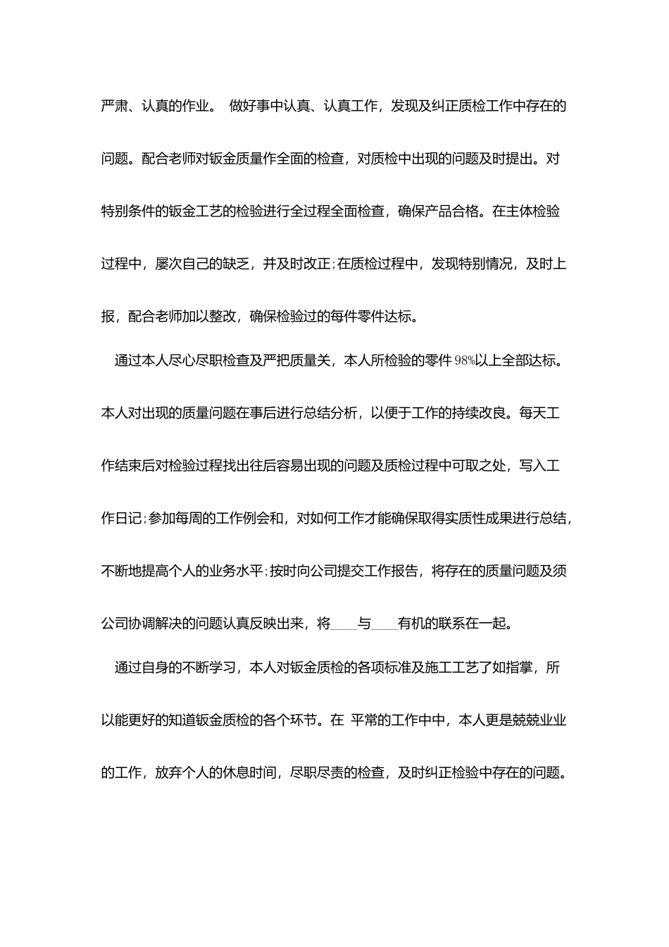 质检员年终工作总结_第2页