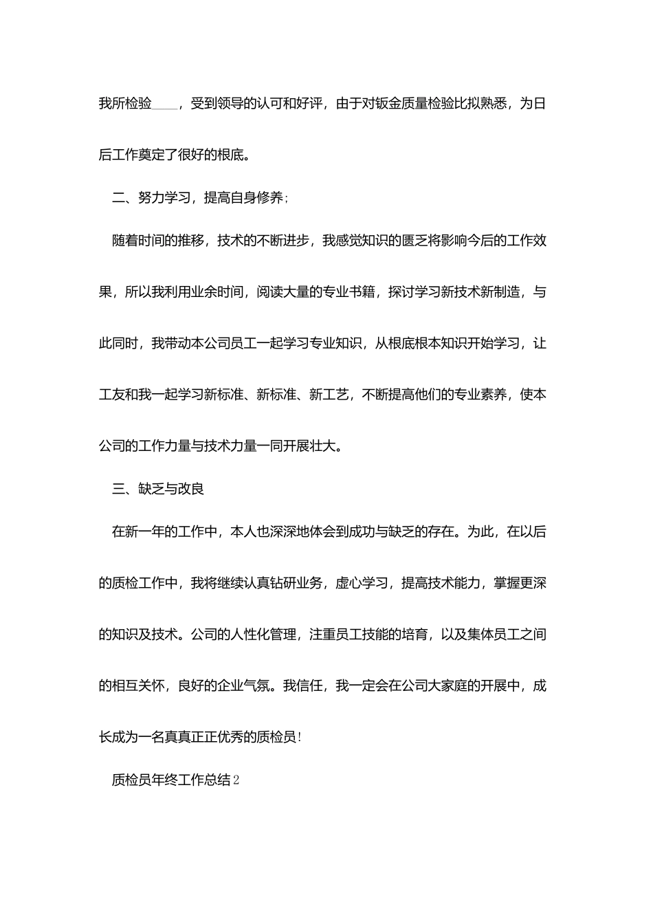 质检员年终工作总结_第3页