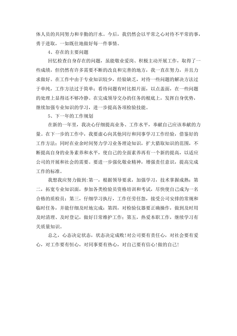 质检员年终工作总结范例_第2页