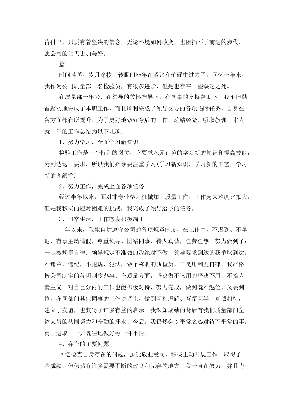 质检员的技术工作总结_第2页