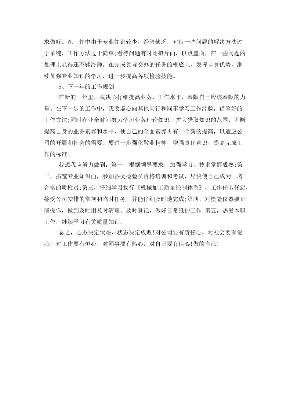 质检员的技术工作总结_第3页