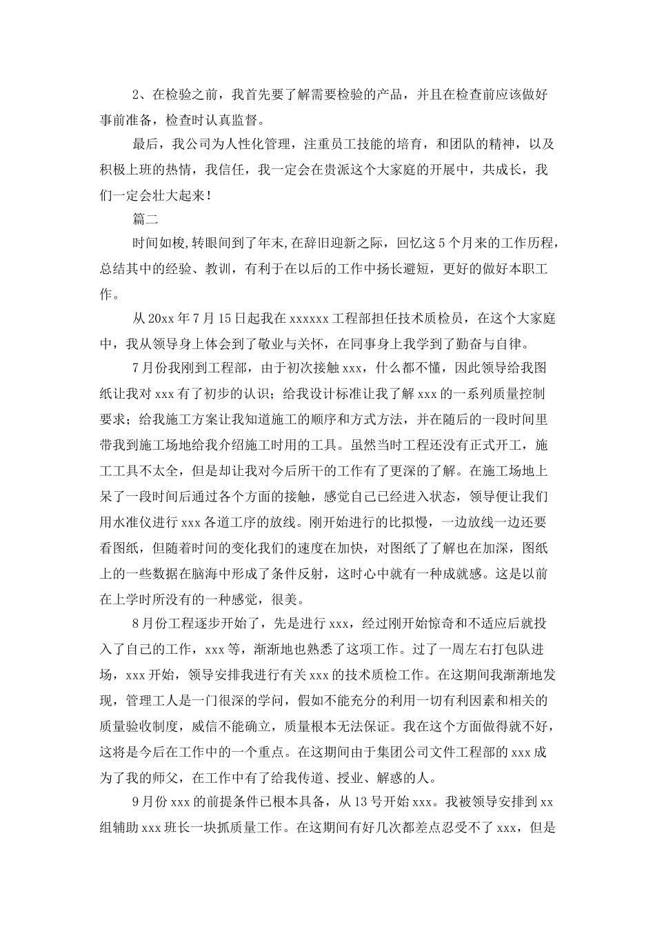 质检员技术工作总结范本参考_第2页