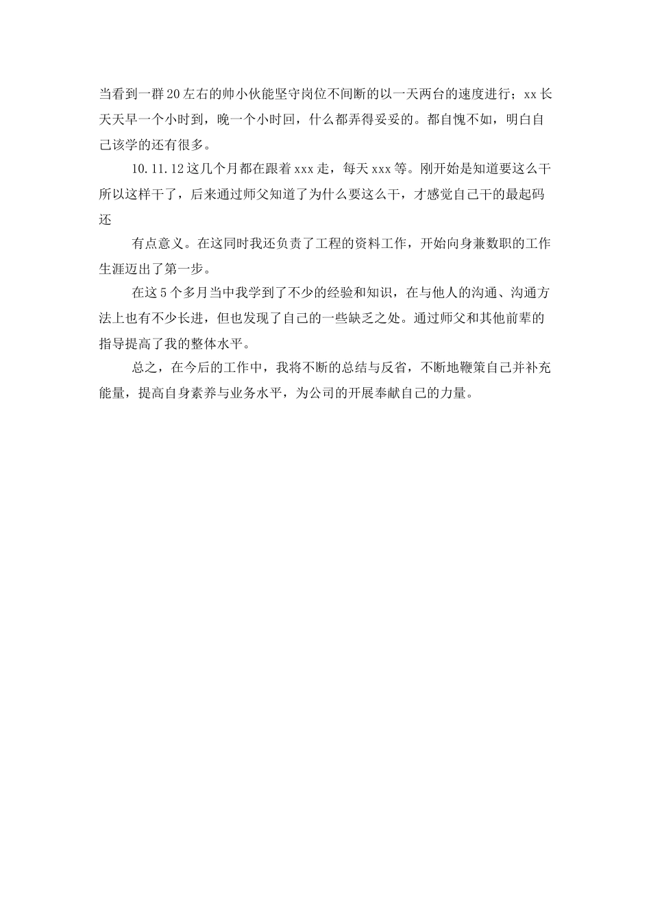 质检员技术工作总结范本参考_第3页