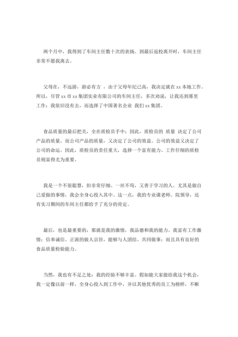 质检员竞聘演讲稿3分钟_第2页